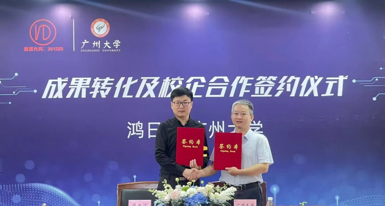 關(guān)于鴻日達科技股份有限公司與廣州大學(xué)成果轉(zhuǎn)化及校企合作簽約儀式順利召開的通告